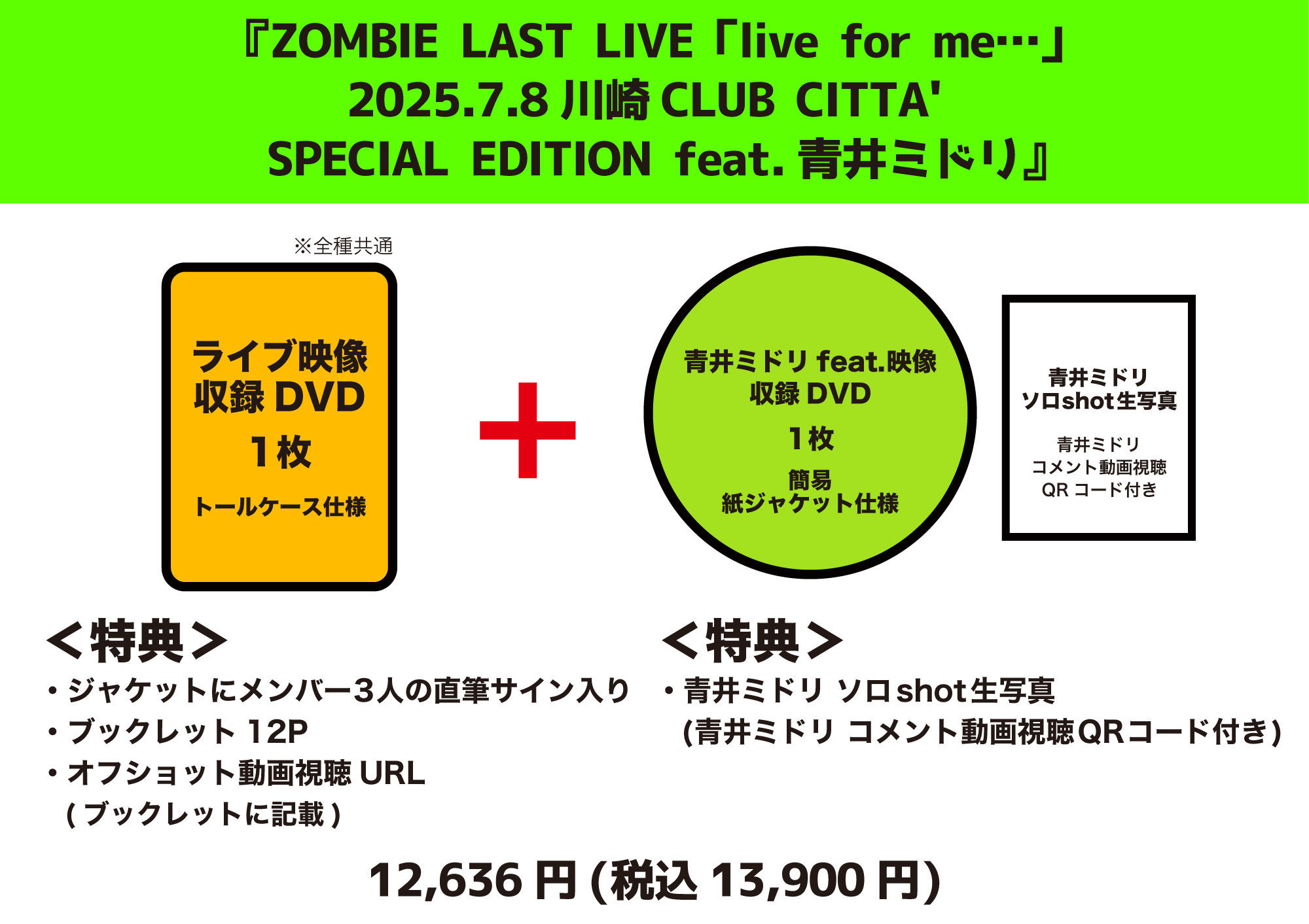 【SPECIAL EDITION feat盤】ZOMBIE ZOMBIE LAST LIVE「live for me…」2025.7.8川崎CLUB CITTA’ 
