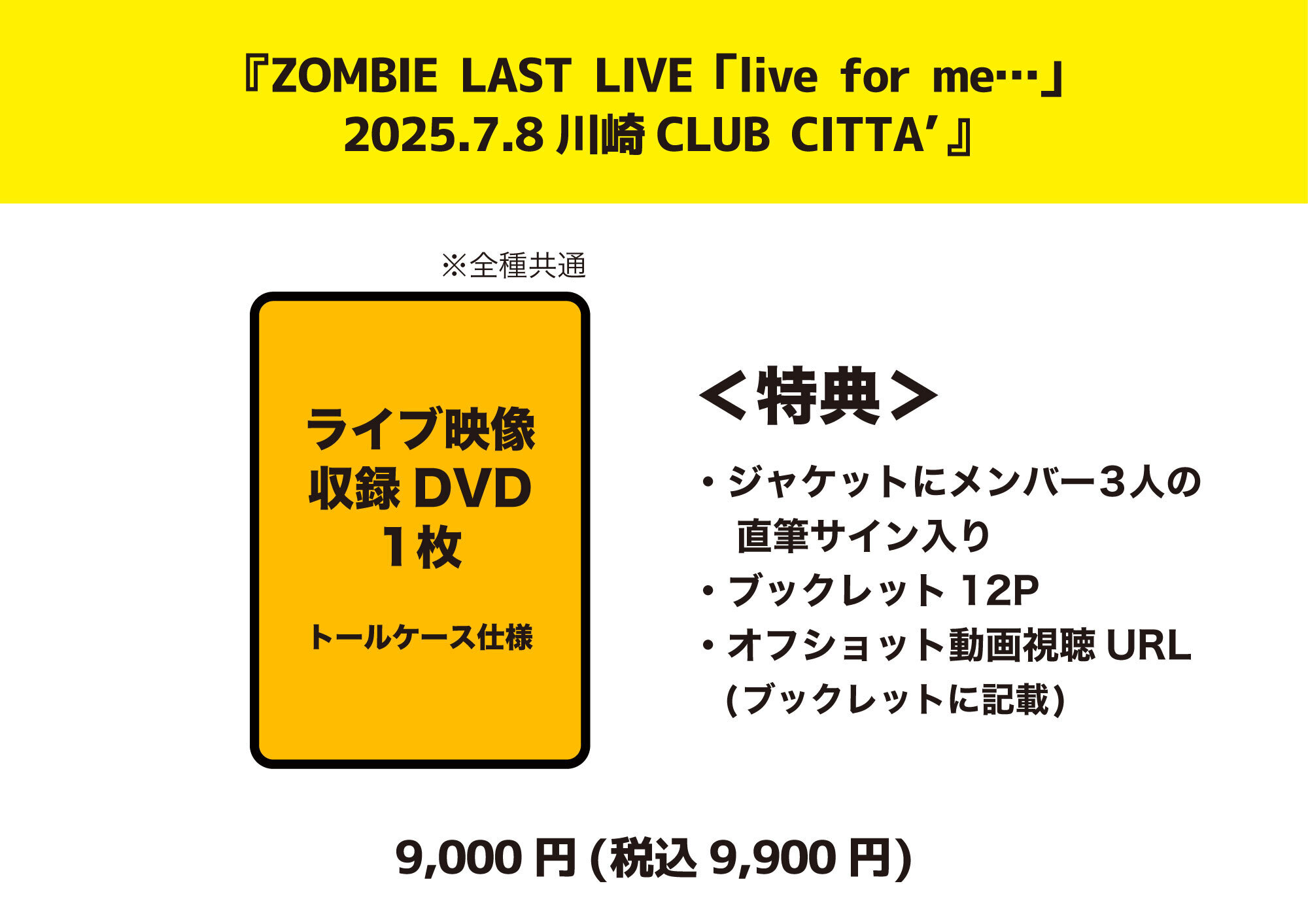 ZOMBIE LAST LIVE「live for me…」2025.7.8川崎CLUB CITTA’