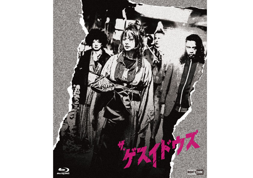 【特典つき】喜矢武豊出演 映画【Blu-ray】「ザ・ゲスイドウズ」