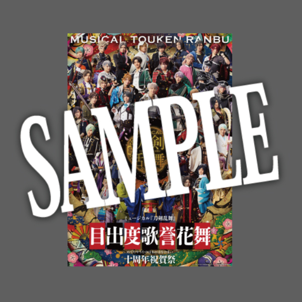 【目出度歌誉花舞 十周年祝賀祭】ブロマイド刀剣男士（戦闘ver.）22種セットA/B
