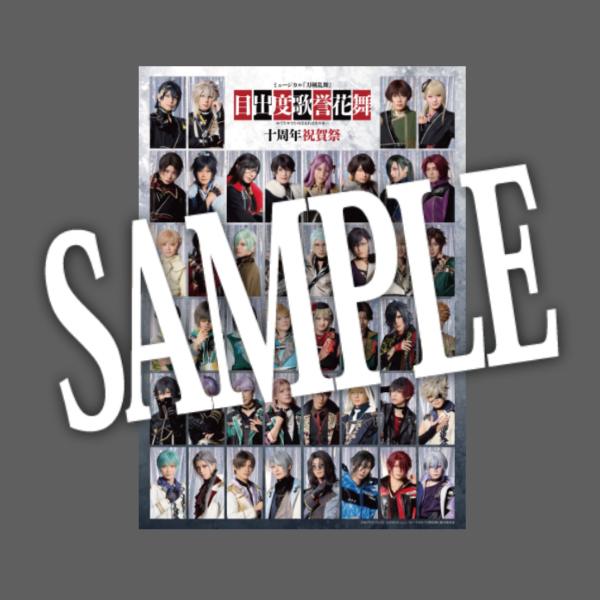 【目出度歌誉花舞 十周年祝賀祭】ブロマイド刀剣男士（ライブver.）22種セットA/B