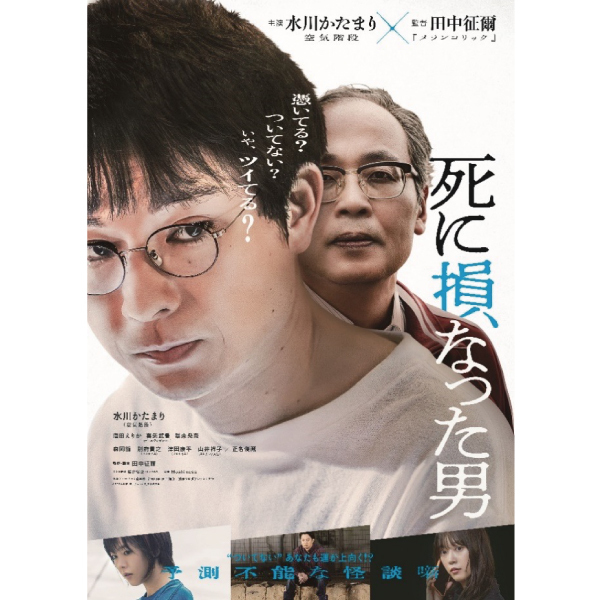 【Blu-ray】「死に損なった男」