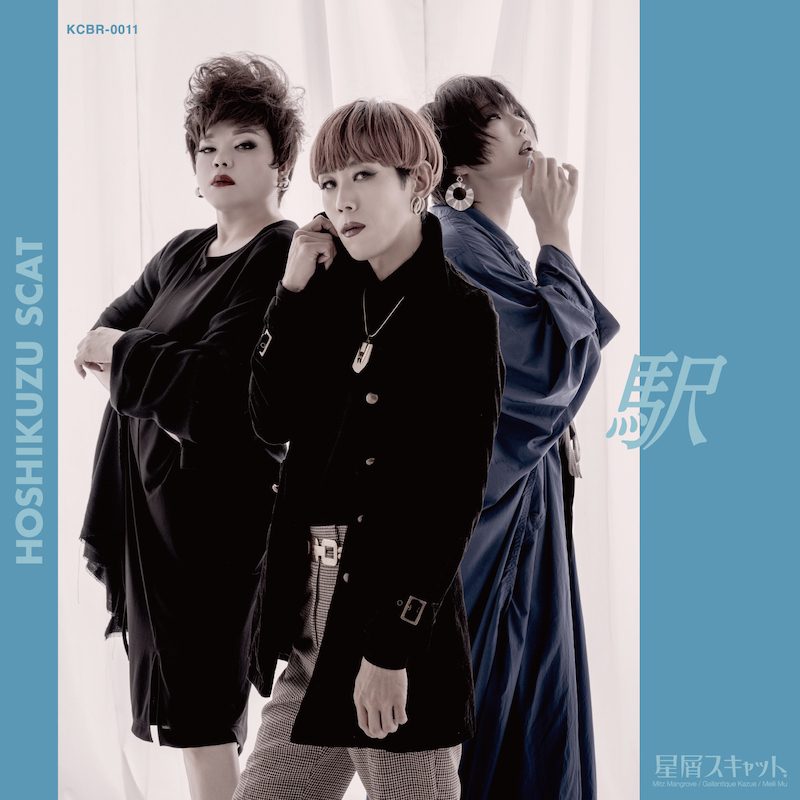 7インチアナログ「駅/TATTOO」