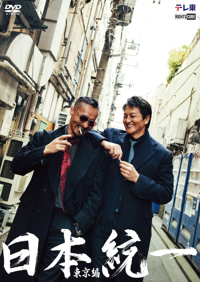 【特典(喜矢武 豊(翁長照邦) 場面フォト 2枚セット)付き】日本統一 東京編 コンプリートエピソードDVD