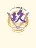 【初回限定盤：DVD】ミュージカル『刀剣乱舞』 祝玖寿 乱舞音曲祭