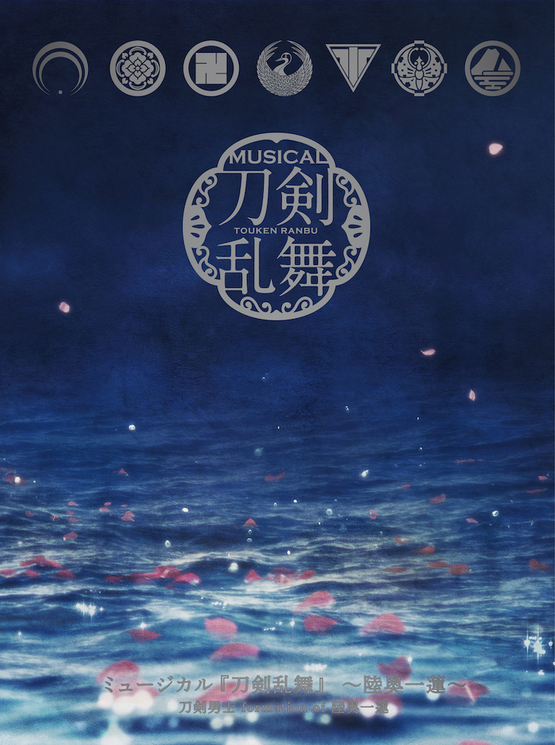 【初回限定盤B】CDアルバム　ミュージカル『刀剣乱舞』 ～陸奥一蓮～
