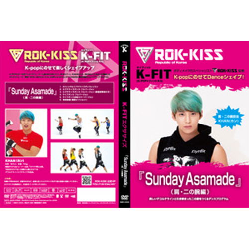 ROK-KISS『Sunday Asamade』(KHAN:肩・二の腕編)