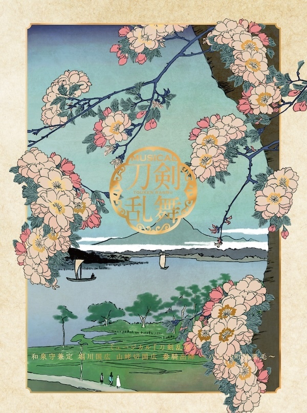 【初回限定盤A】CDアルバム　ミュージカル『刀剣乱舞』 和泉守兼定 堀川国広 山姥切国広 参騎出陣 ～八百八町膝栗毛～