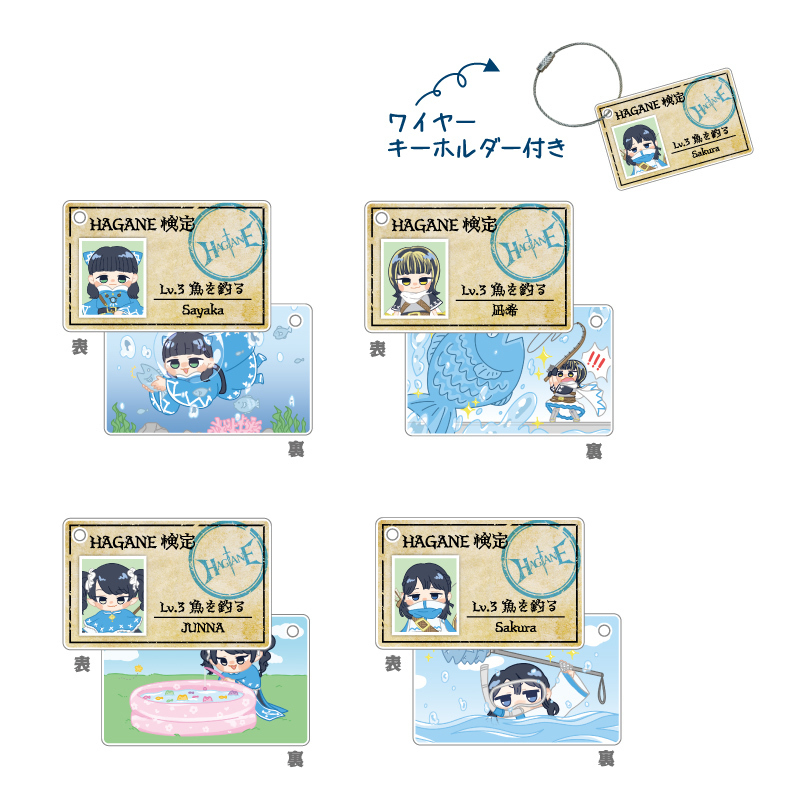 HAGANE検定カード(「Lv.3 魚を釣ろう」・ワイヤーリング付)