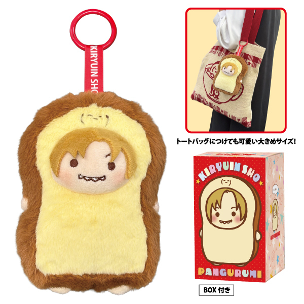 【鬼龍院翔バースデー2026】鬼龍院翔 ぱんぐるみキーホルダー