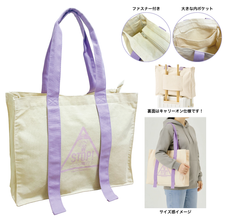 【春の防ファンキャンペーン】防ファントートバッグ