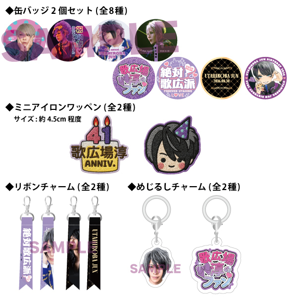 【歌広場淳バースデー2026】ガチャ