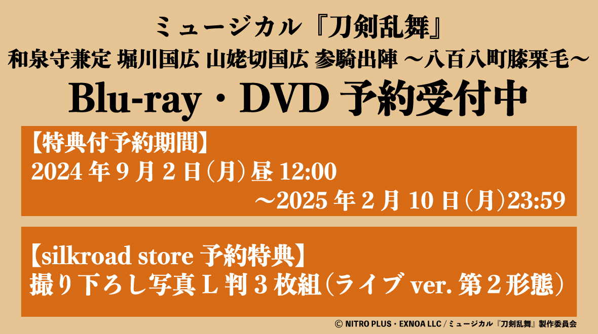 参騎DVD