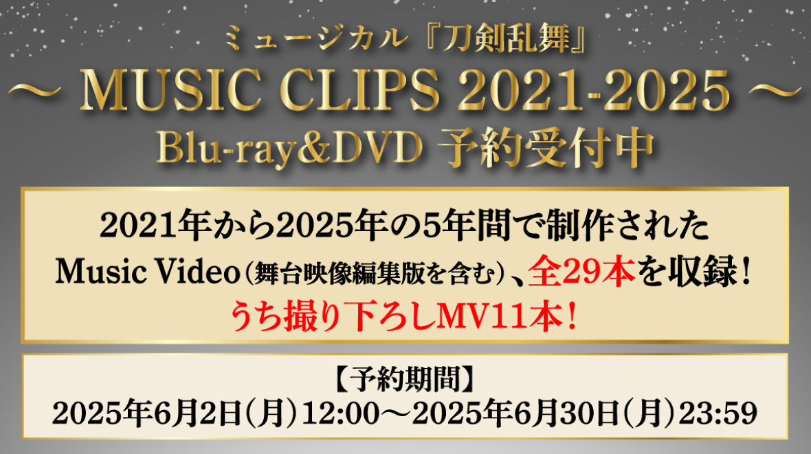 刀剣MV集