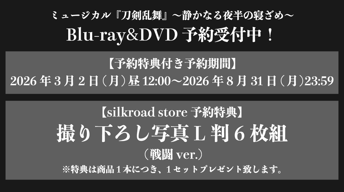 静かなる夜半の寝ざめバナー