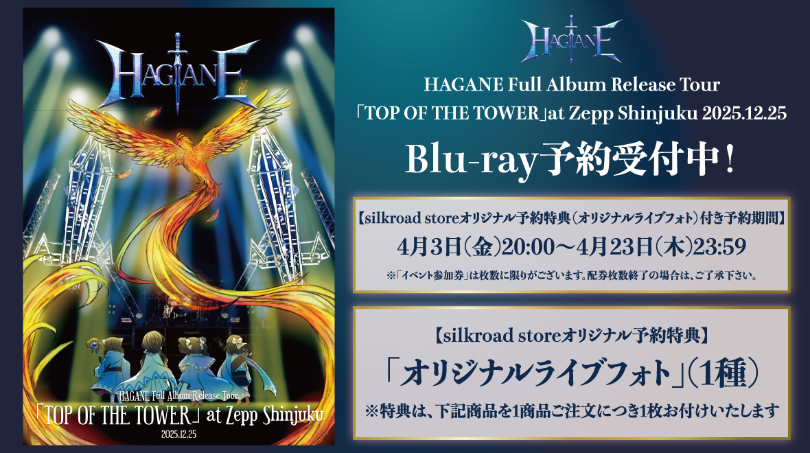 HAGANE  Blu-ray『HAGANE Full Album Release Tour「TOP OF THE TOWER」 at Zepp Shinjuku 2025.12.25』バナー