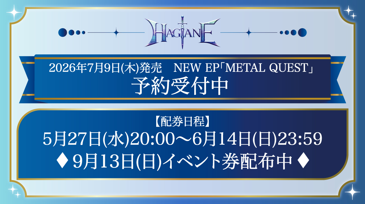 HAGANE NEW EP「METAL QUEST」バナー