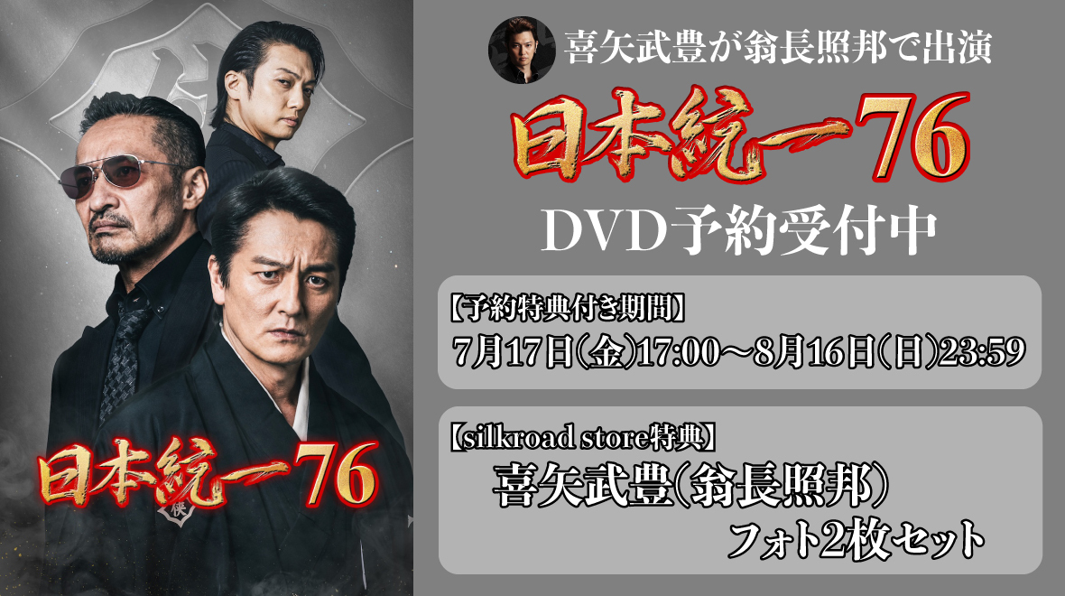日本統一76バナー