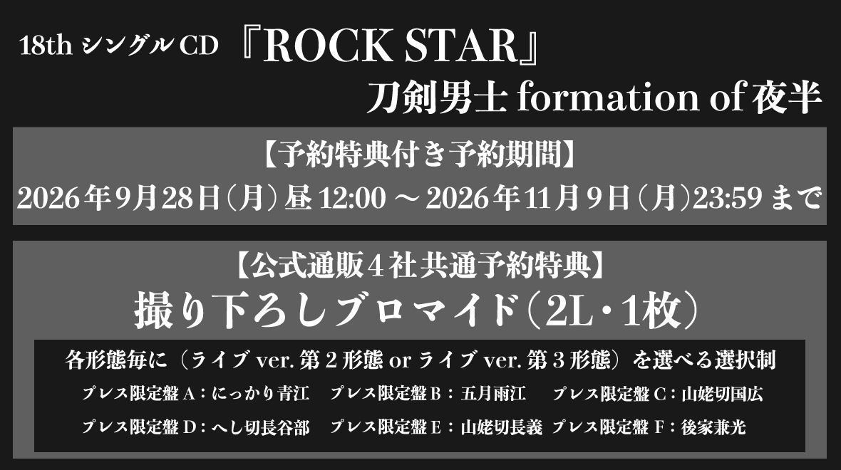 18th シングルCD『ROCK STAR』バナー